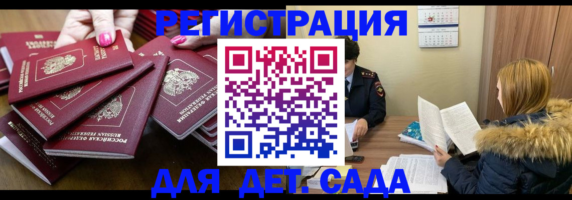 купить прописку в Ершове