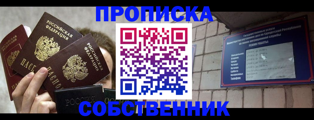 прописка регистрация в Ершове